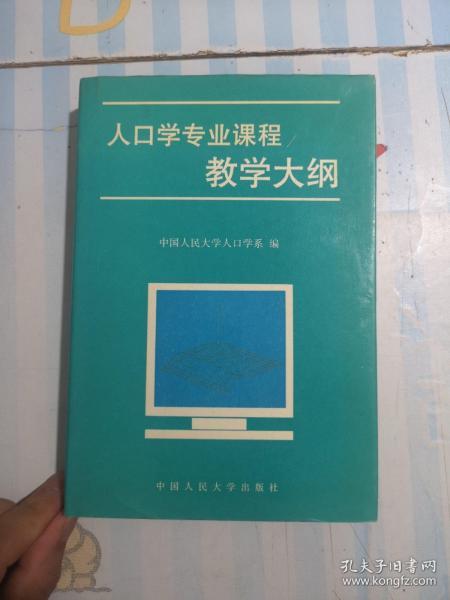 人口学专业，探索人口现象与社会发展的互动关系研究